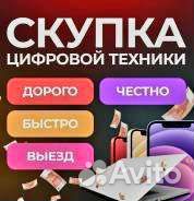 Выкуп Телефонов Приставок Ноутбуков Планшетов