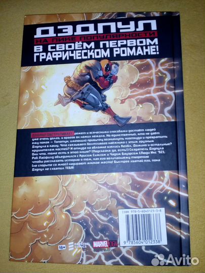 Дэдпул Hachette, кровная вражда