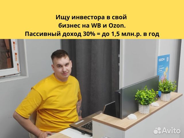 Пассивный доход от бизнеса на WB до 1,5 млн в год
