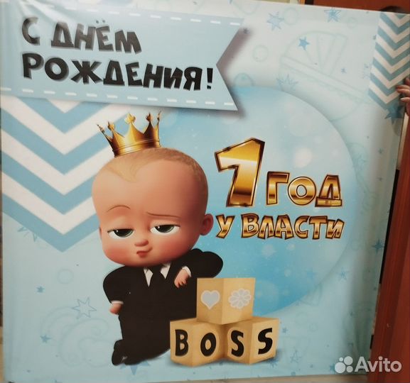 Баннер на день рождения бу