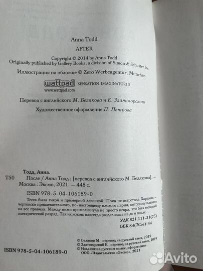 Книга После анна тодд