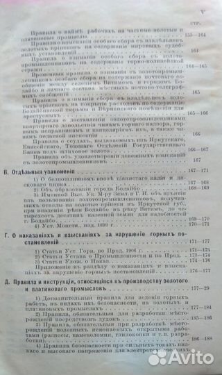 Технический календарь для золото- и платинопромышл