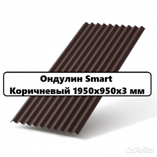 Ондулин SMART коричневый