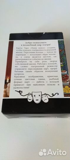 Таро Театр Кукол