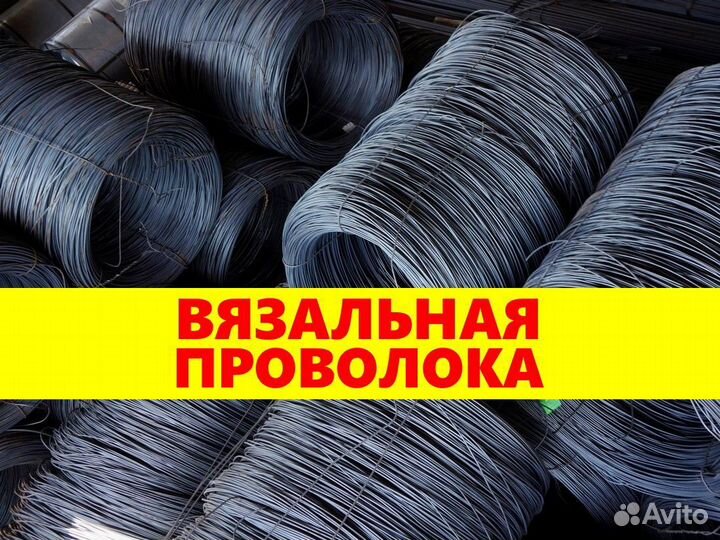 Проволока вязальная