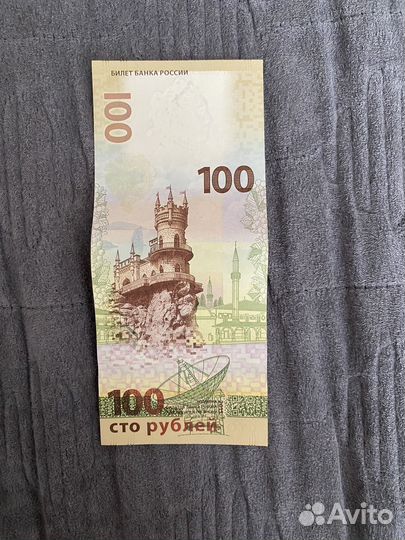 Купюра 100 рублей крым