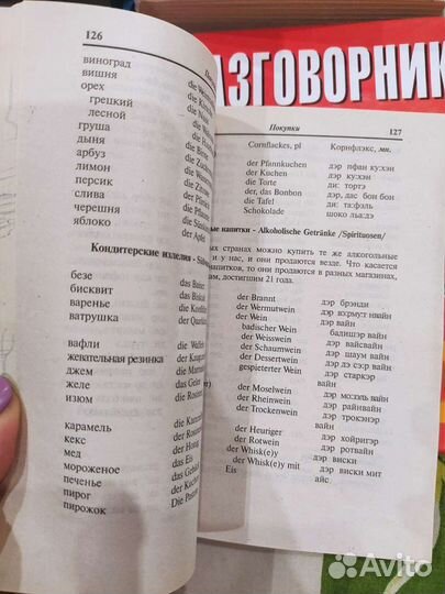 Немецкий язык. Разговорник. Самоучитель