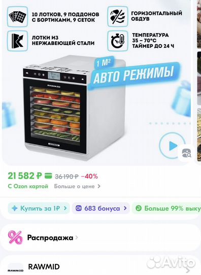 Дегидратор rawmid