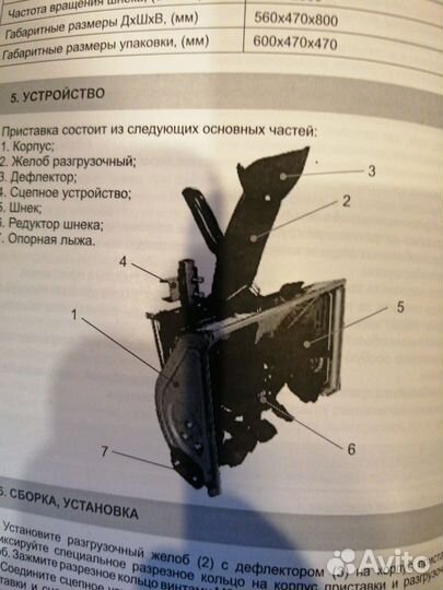 Приставка снегоуборочная под вом (двухступенчатая