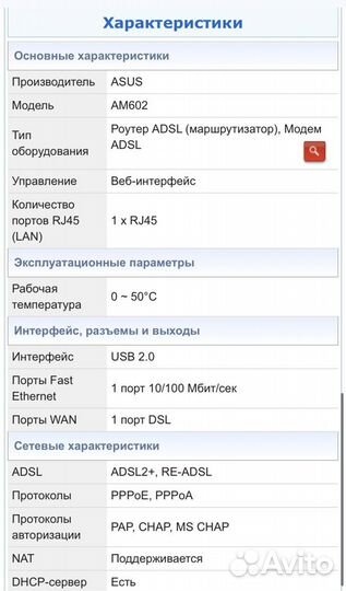 Роутер Asus AM602