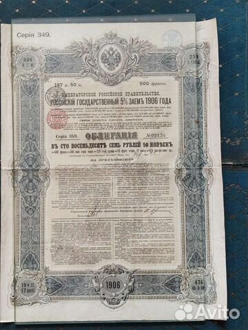 Государственная облигация.1906 год