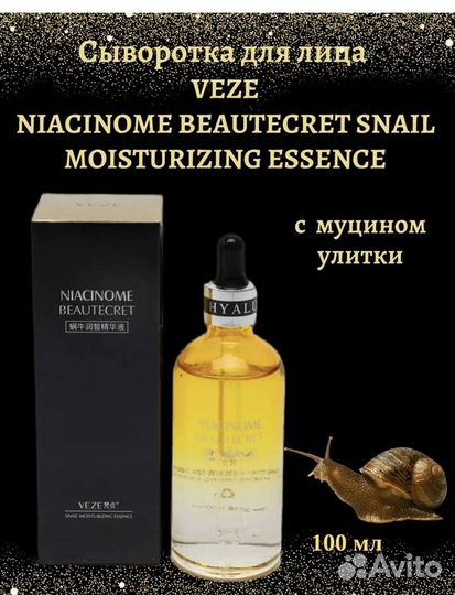 Сыворотка для лица niacinome beautecret