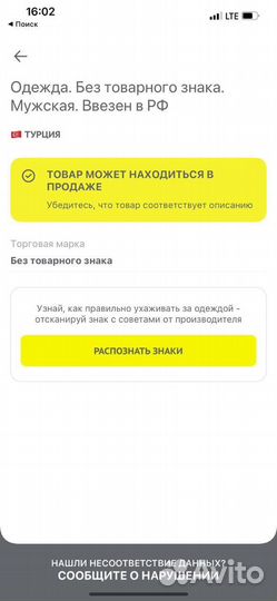 Коды маркировки, обувь, одежда, честный знак