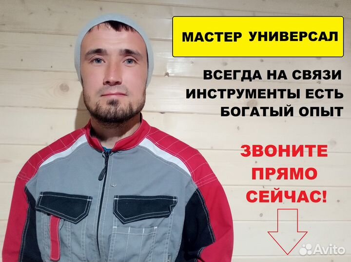 Мастер на дом, Муж на час