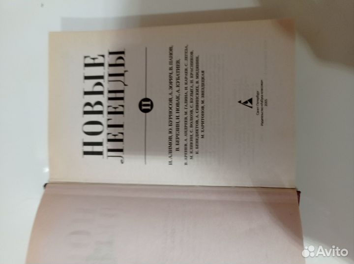 Книга Новые Легенды