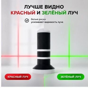 Пешки для лазерного уровня, метки-маяки