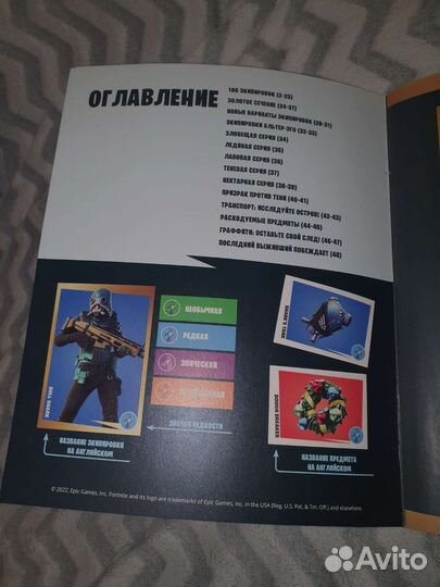 Fortnite. Карточки+журнал