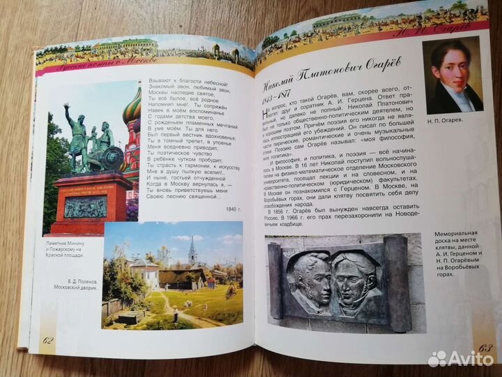 Книга Русские поэты о Москве