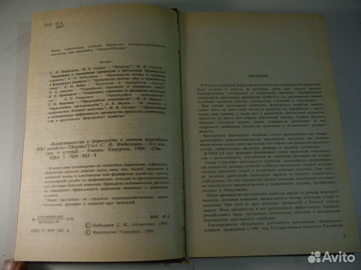 Книга Животноводство