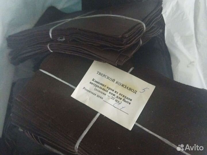 Кожа натуральная отрезки