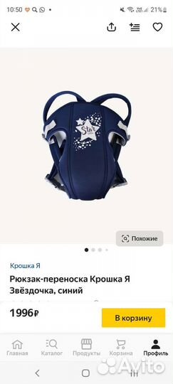 Рюкзак кенгуру