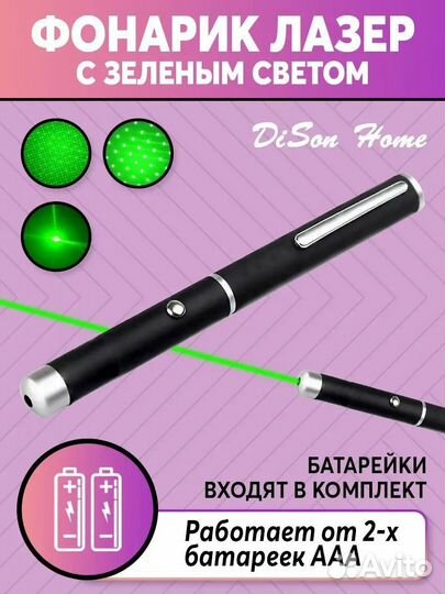 Лазерная указка Green Lazer Pointer SD-03-3, 1 нас