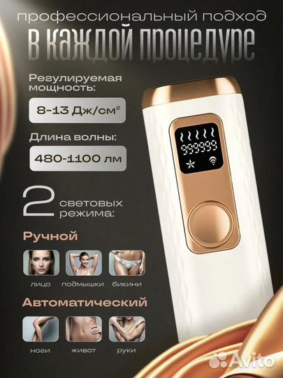 Фотоэпилятор