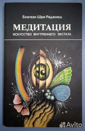 Новые книги. Медитация, йога, биоэнергетика