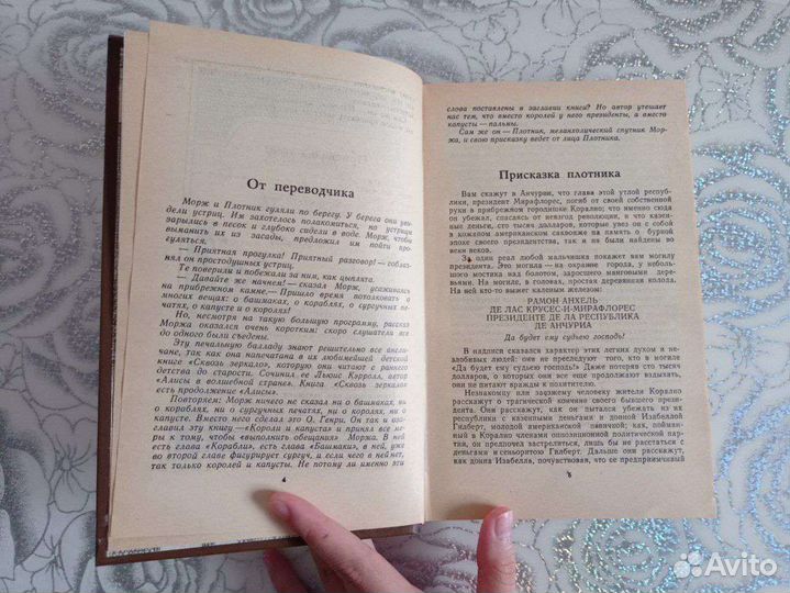 Город без происшествий. О.Генри