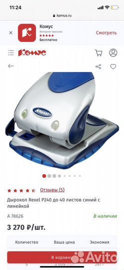 Дырокол качественный