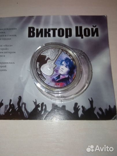 Монета Виктор Цой 50 лет со дня рождения серебро