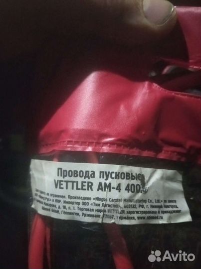 Провод для прикуривания