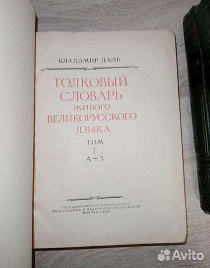 Толковый словарь Даля