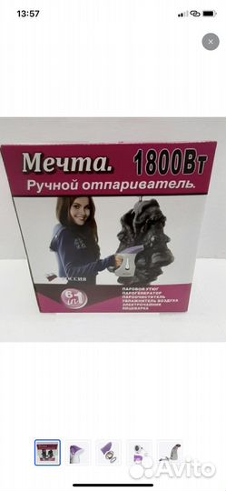 Отпариватель для одежды