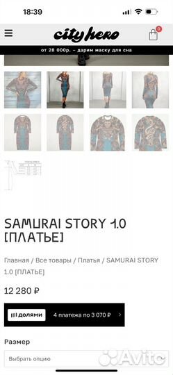 City hero платье samurai story 1.0