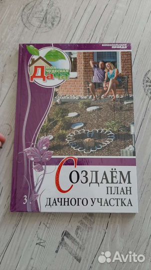 Книга дачника