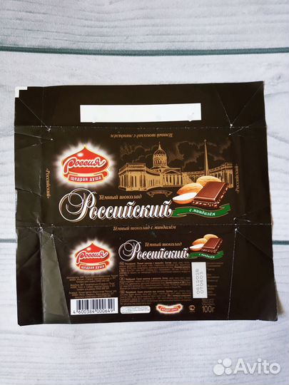 5.Обертка от шоколада Россия -щедрая душа и др