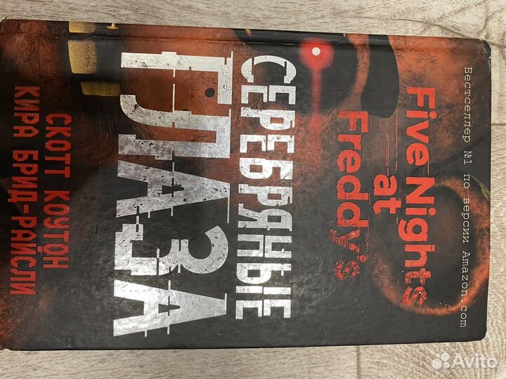 Книна Five Nights AT Freddys