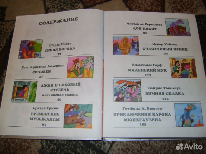 Детская художественная книга 