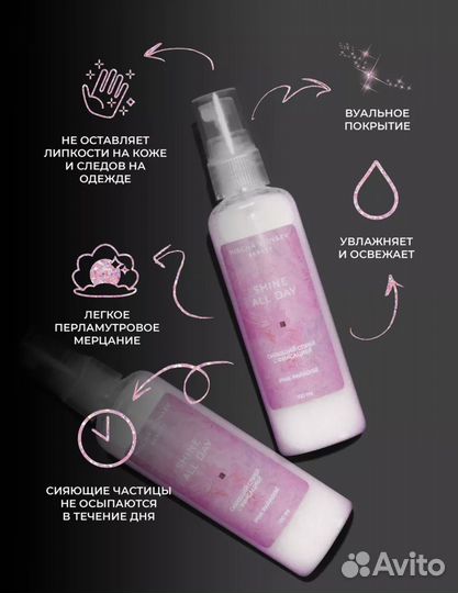 Сияющий спрей с фиксацией мейка, жидкие колготки