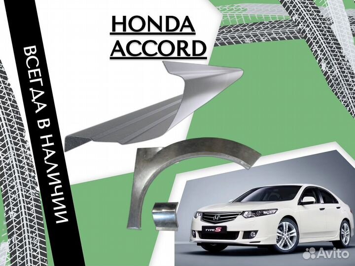 Пороги Honda Accord 8 Хонда Аккорд