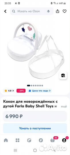 Кокон для новорожденных