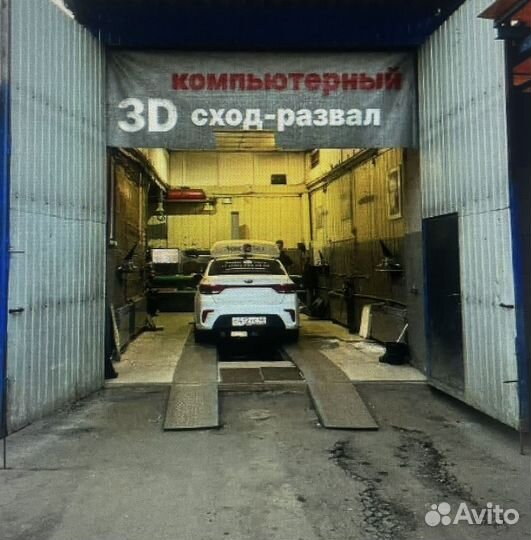 3 - D Сход Развал