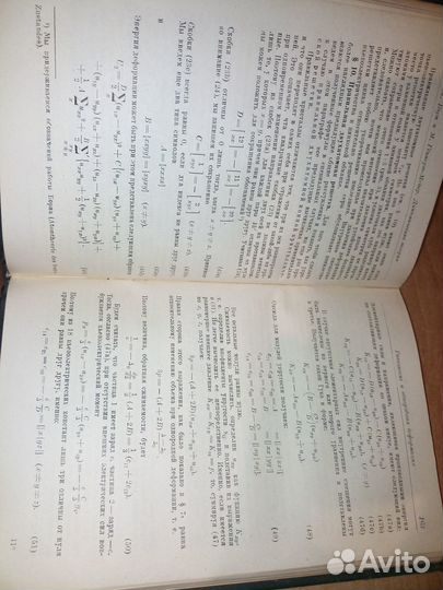 Теория твердого тела. М. Борн, Гепперт 1938г