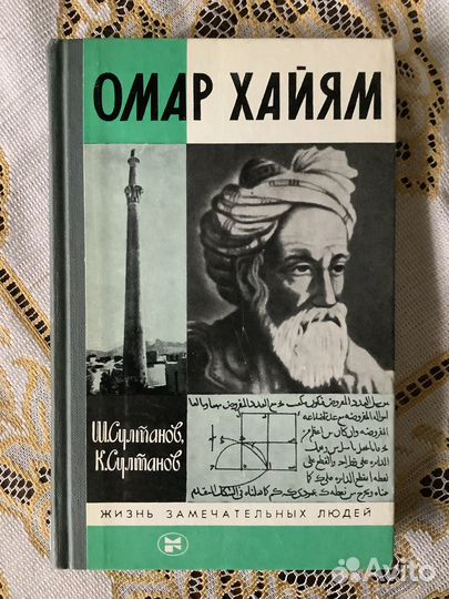 Жзл Омар Хайям. 1997г