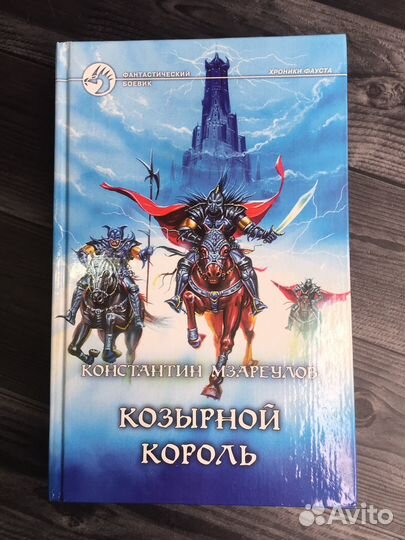 Книга К. Мзареулов. 