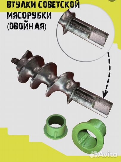 Двойная втулка для советских мясорубок