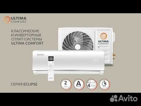 Сплит-система Ultima Comfort 9