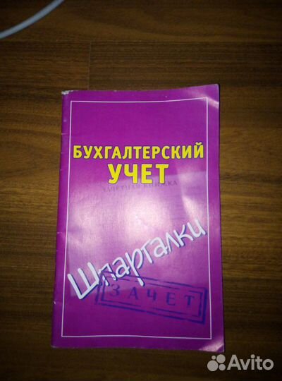 Учебное пособие и шпаргалки