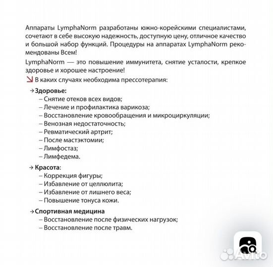 Аппарат для лимфодренажа и прессотерапии